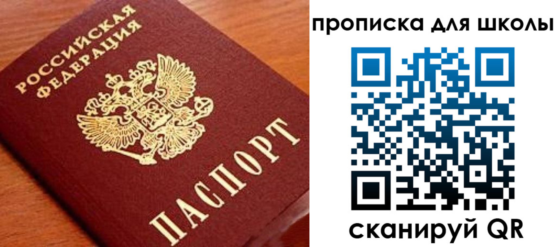 временная регистрация для школы в Камызяке